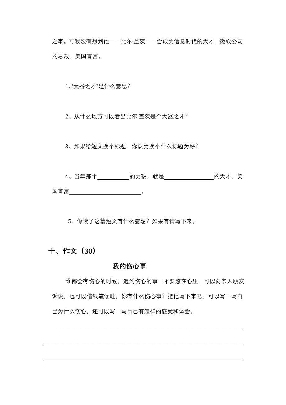 茅坪镇中心小学四年级语文期考试题_第5页