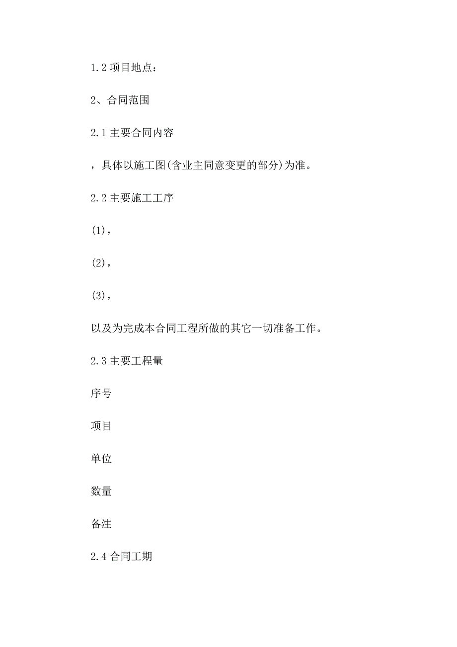 关于建筑合同模板锦集十篇_第3页