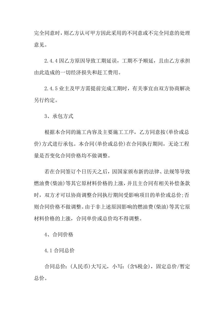 关于建筑合同模板锦集十篇_第5页