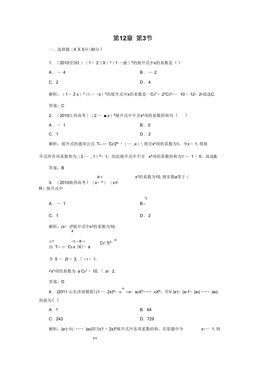 二项式定理理_第1页