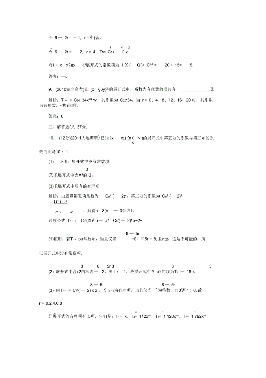 二项式定理理_第4页