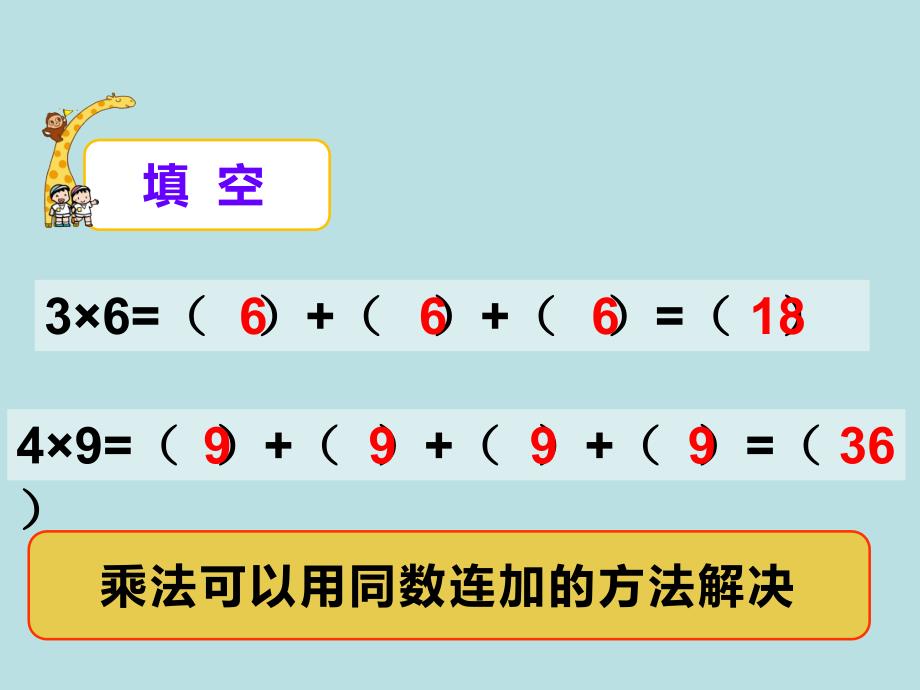 三年级上册数学课件2.1用一位数乘乘整十数整百数沪教版共16张PPT_第2页