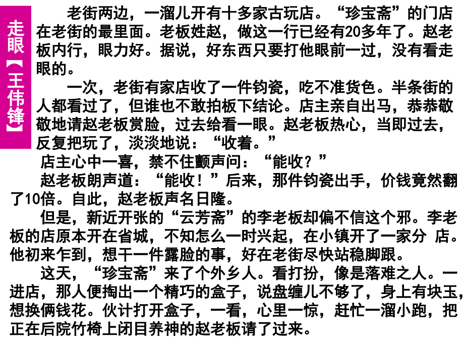 《走眼》 《捡破烂的老头》答案解析_第1页