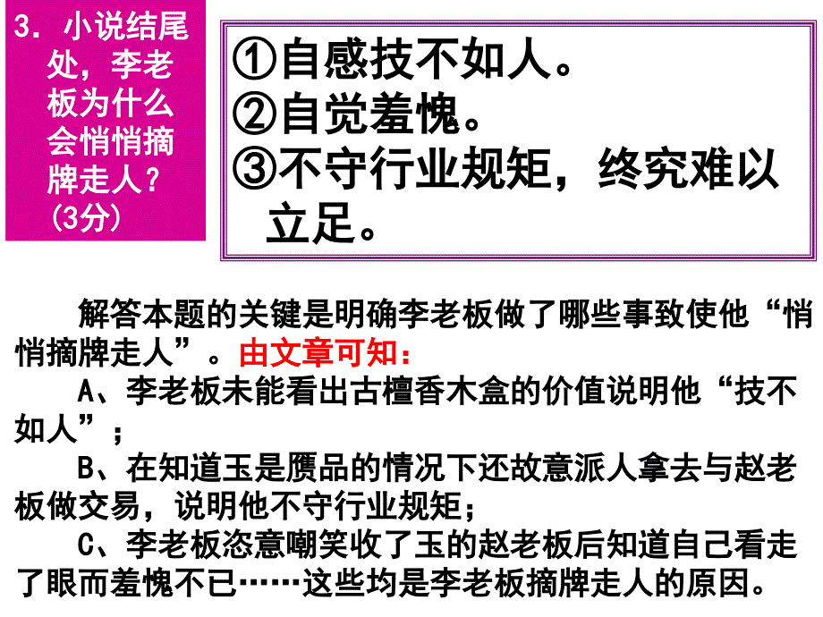 《走眼》 《捡破烂的老头》答案解析_第3页