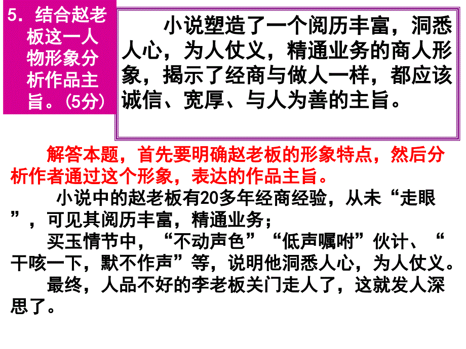 《走眼》 《捡破烂的老头》答案解析_第4页