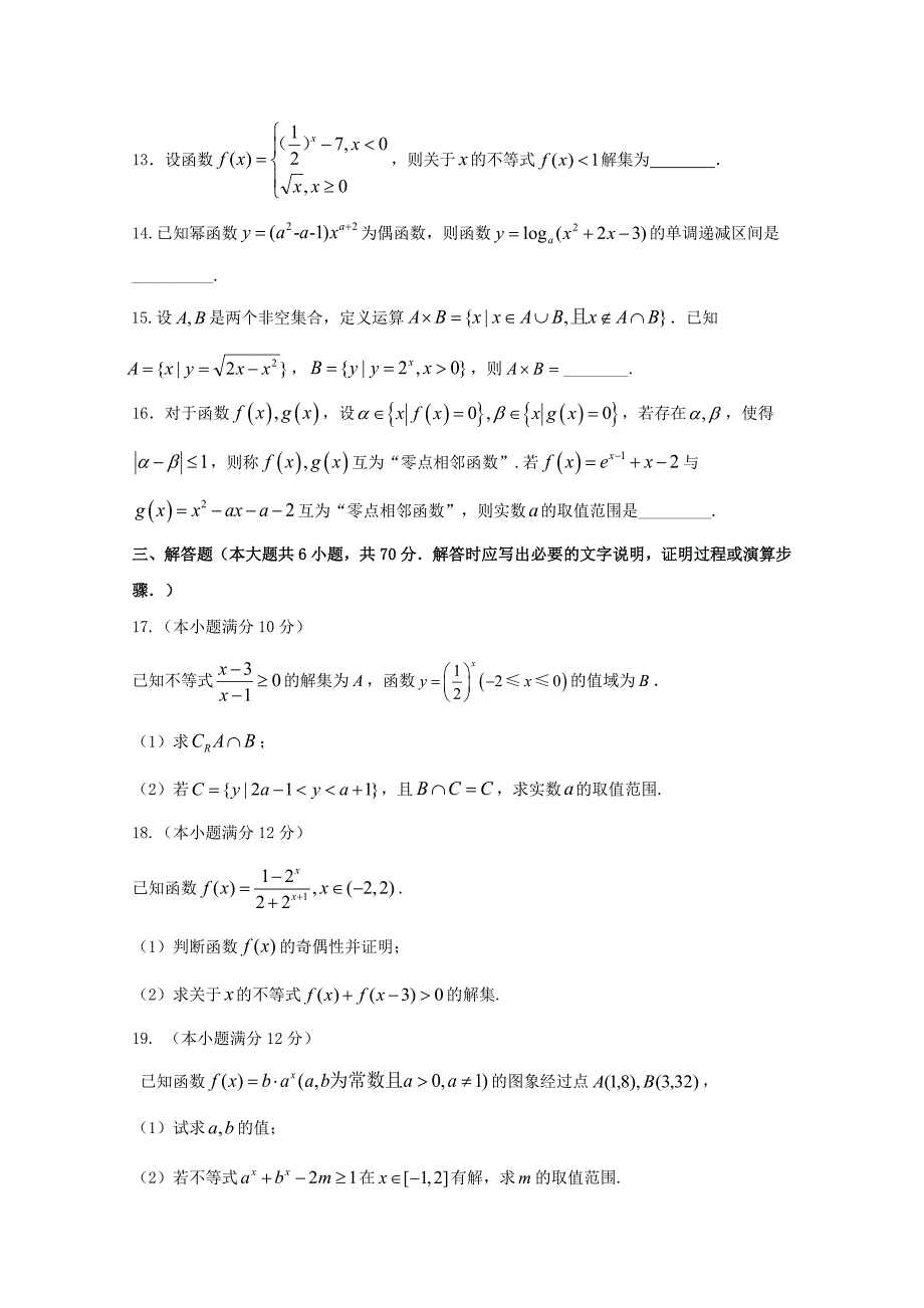 河北省定州市高一数学上学期期中试题_第3页