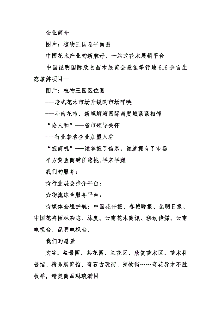 策划宣传册方案共篇_第3页