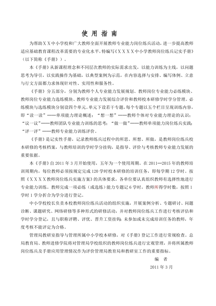 中小学教师岗位练兵记实手册.doc_第2页