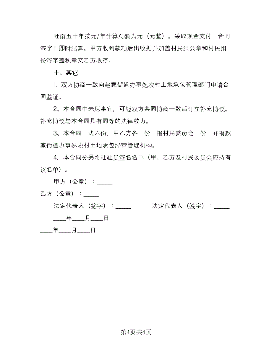 土地转让合同协议官方版（三篇）.doc_第4页