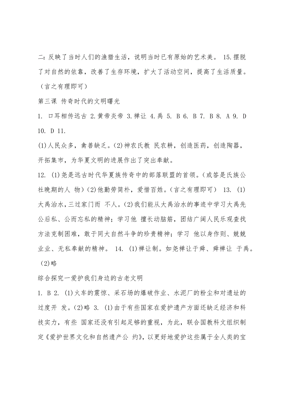 初中八上社会配套作业本答案2022年.docx_第2页