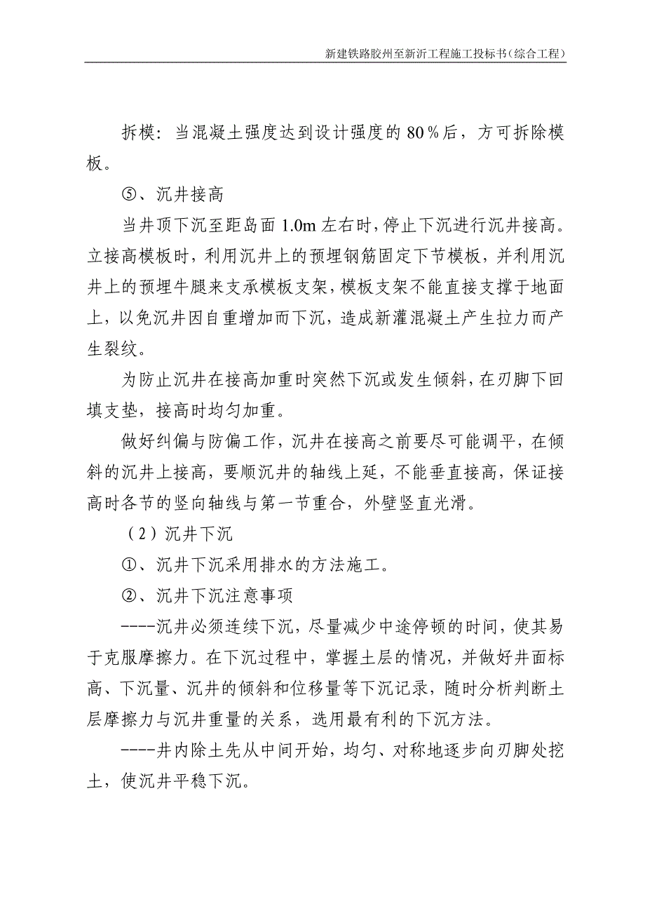 bt沉井基础施工方案_第3页