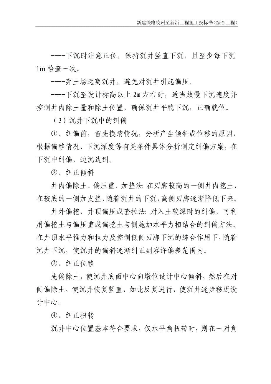 bt沉井基础施工方案_第4页