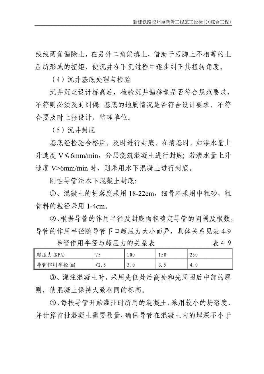 bt沉井基础施工方案_第5页