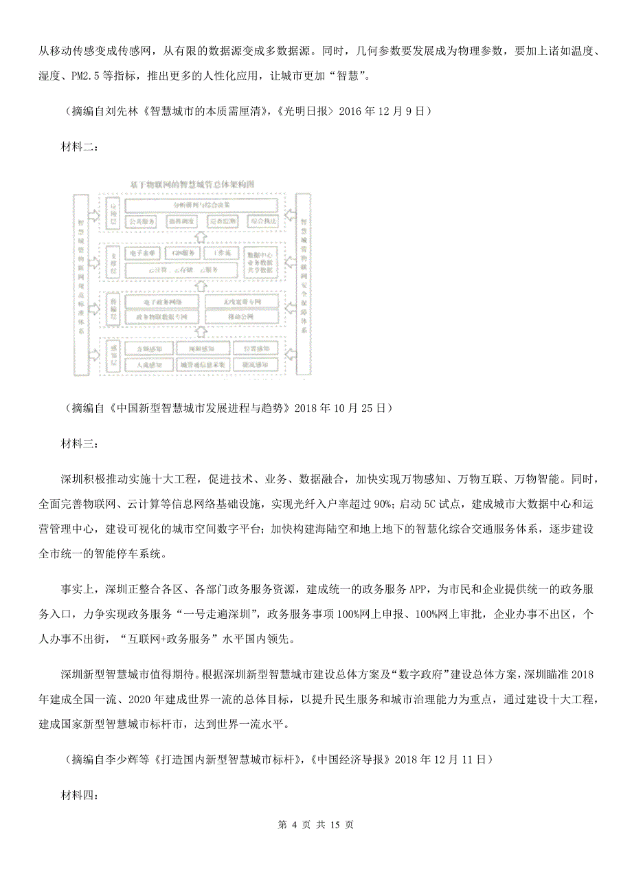 河北省海港区高三上学期语文9月月考试卷_第4页