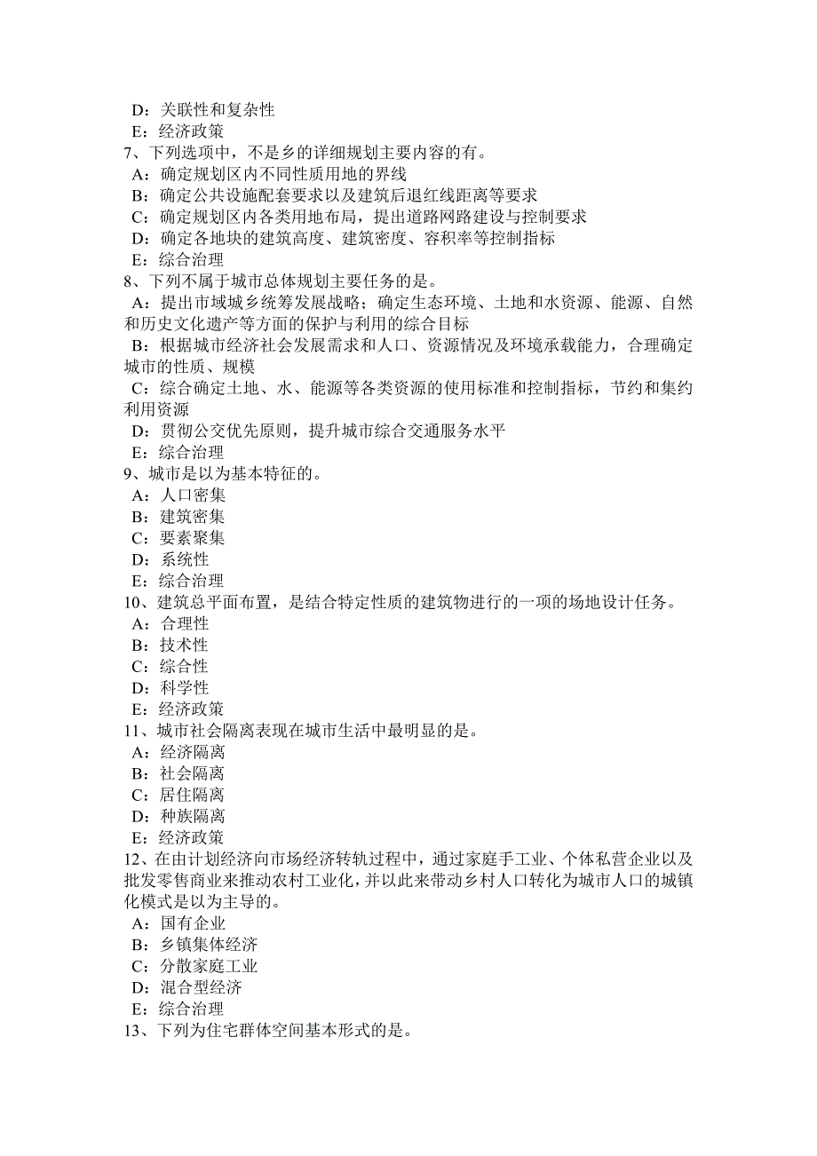 2015年湖北省注册城市规划师考试：城市发展的经济学理论考试试卷_第2页