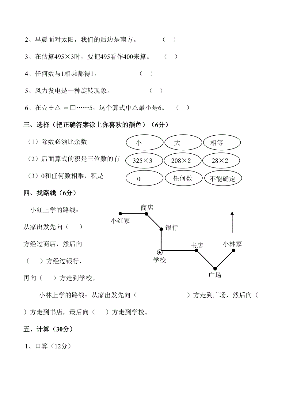 西师版小学数学三年级上册期中试题_第2页