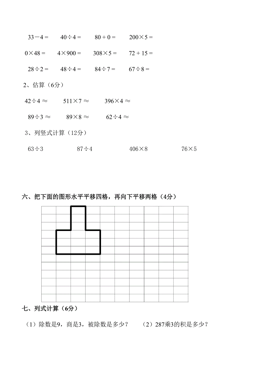 西师版小学数学三年级上册期中试题_第3页