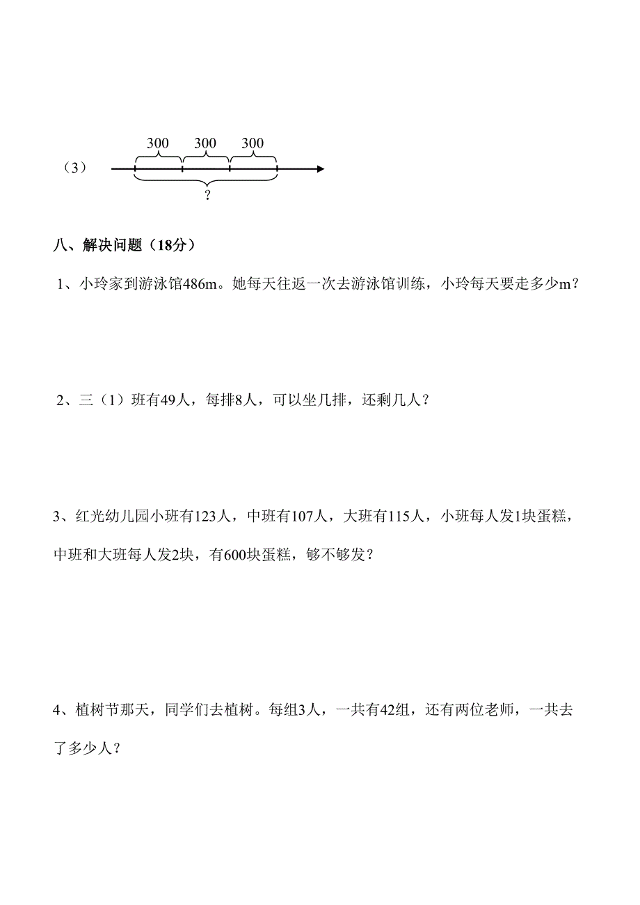 西师版小学数学三年级上册期中试题_第4页