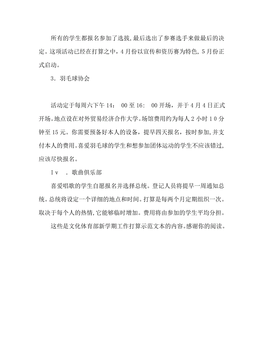 文体部新学期工作计划_第2页