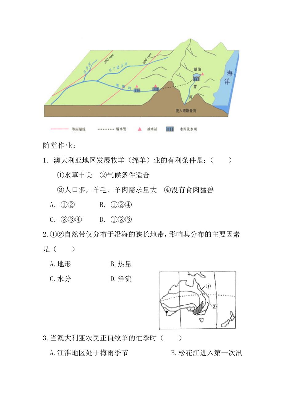 澳大利亚混合农业+桑基塘农业公开课_第4页