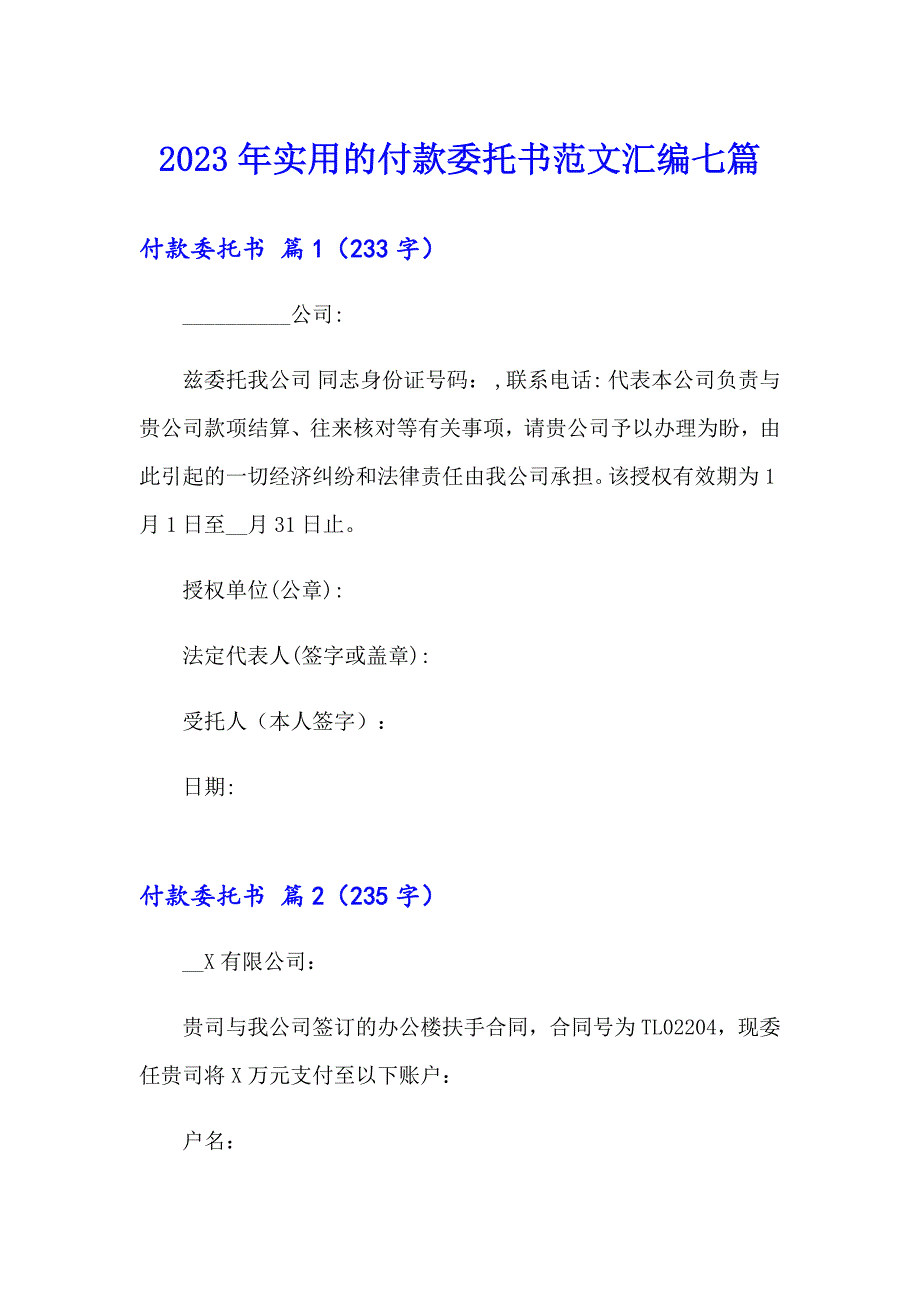 2023年实用的付款委托书范文汇编七篇_第1页