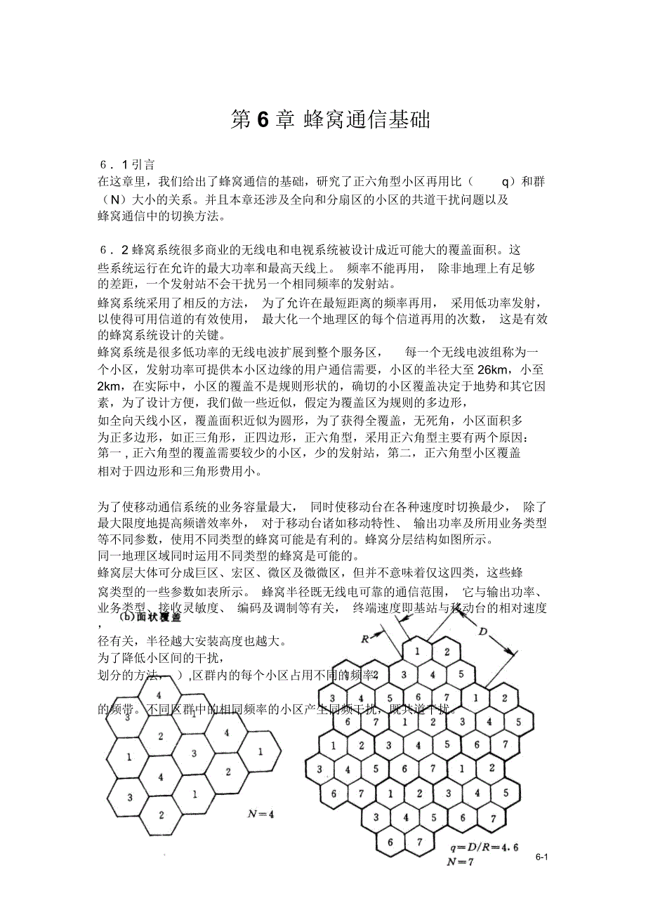 蜂窝通信基础_第1页