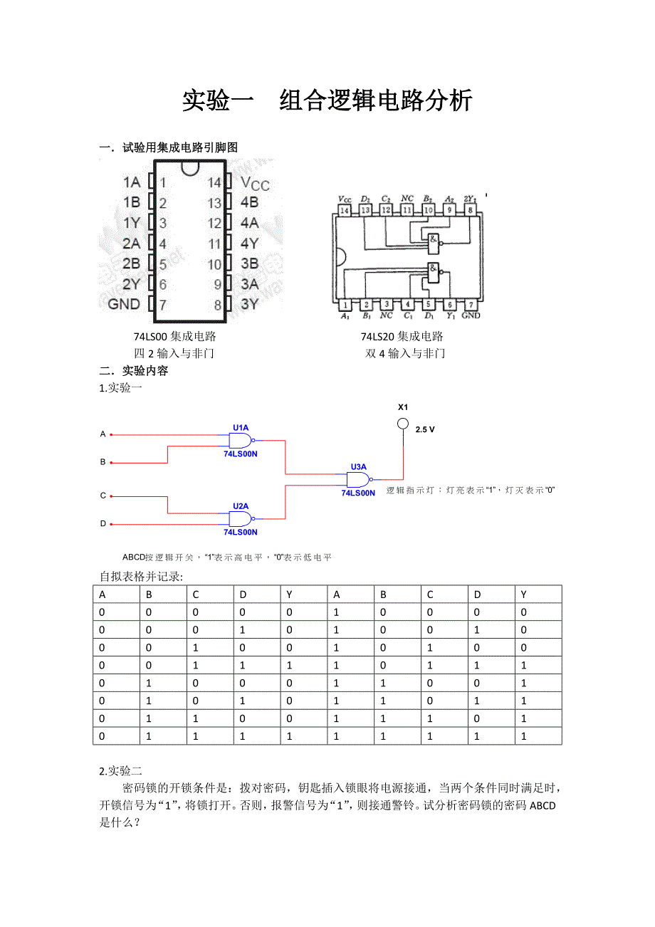 数电实验实验报告参考模板_第2页