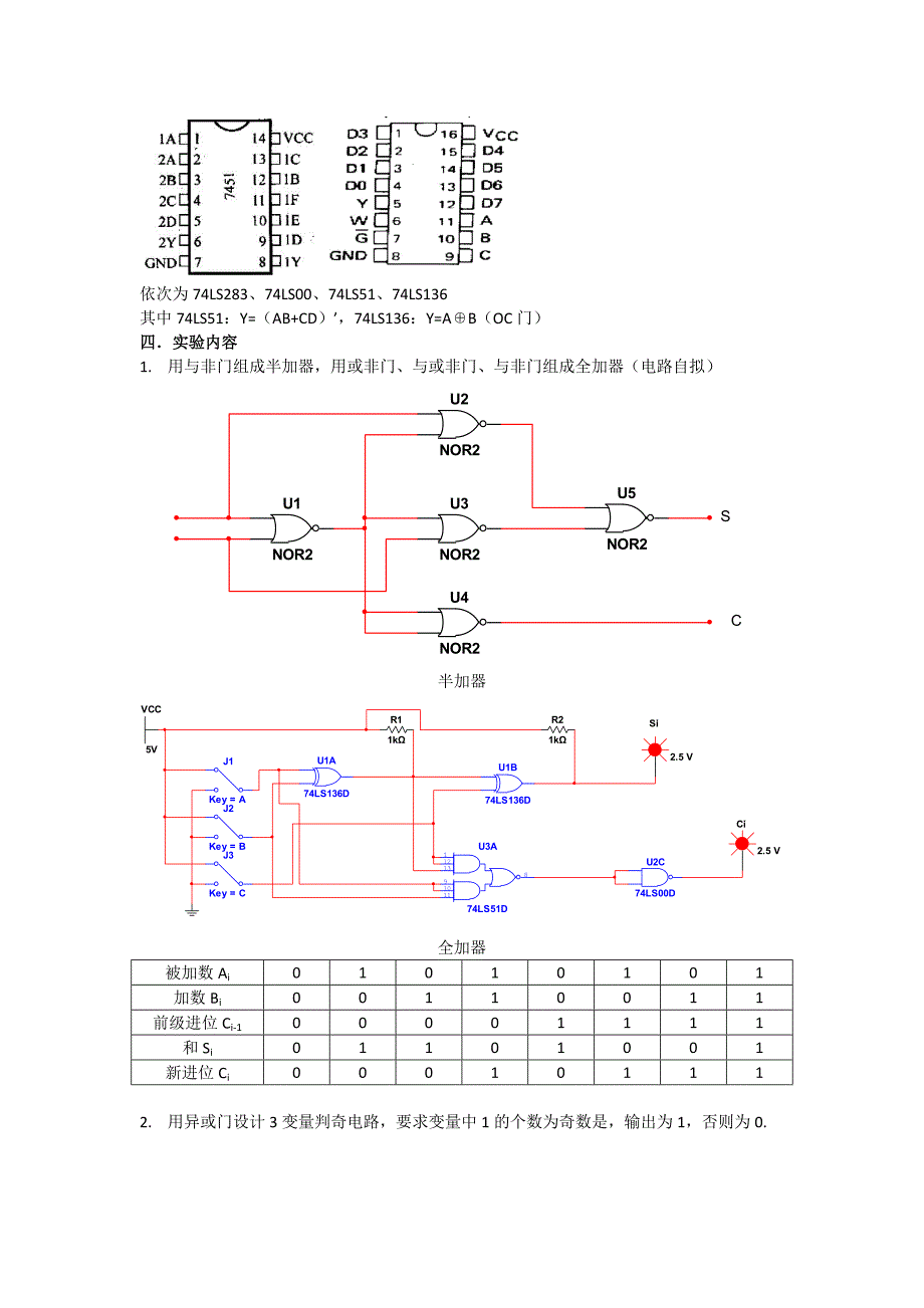 数电实验实验报告参考模板_第4页