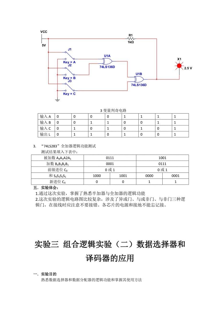 数电实验实验报告参考模板_第5页