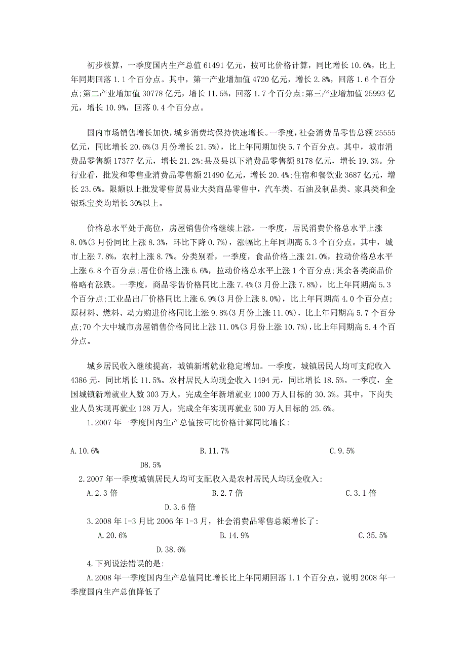 资料分析习题.doc_第4页