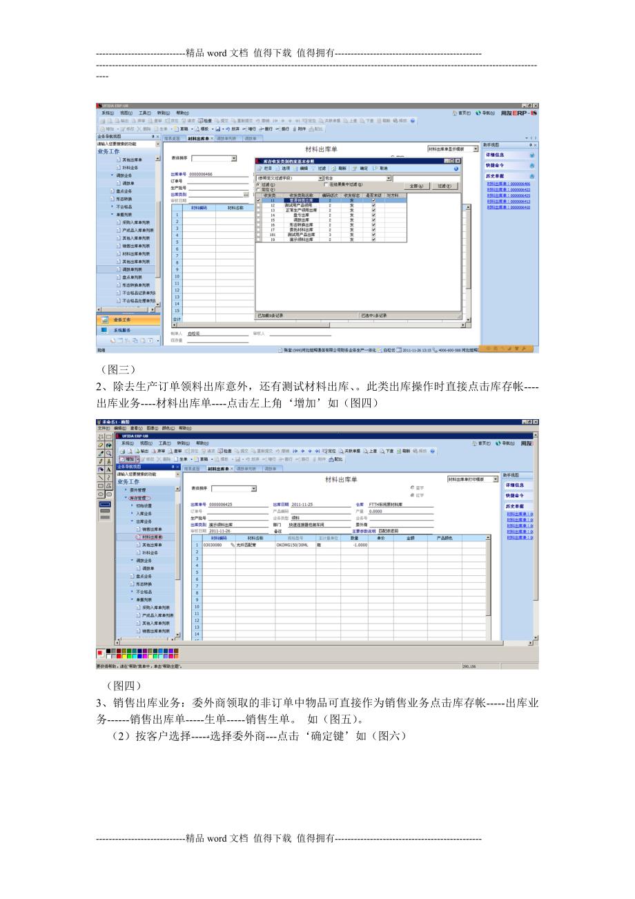 仓库账务操作手册.doc_第2页