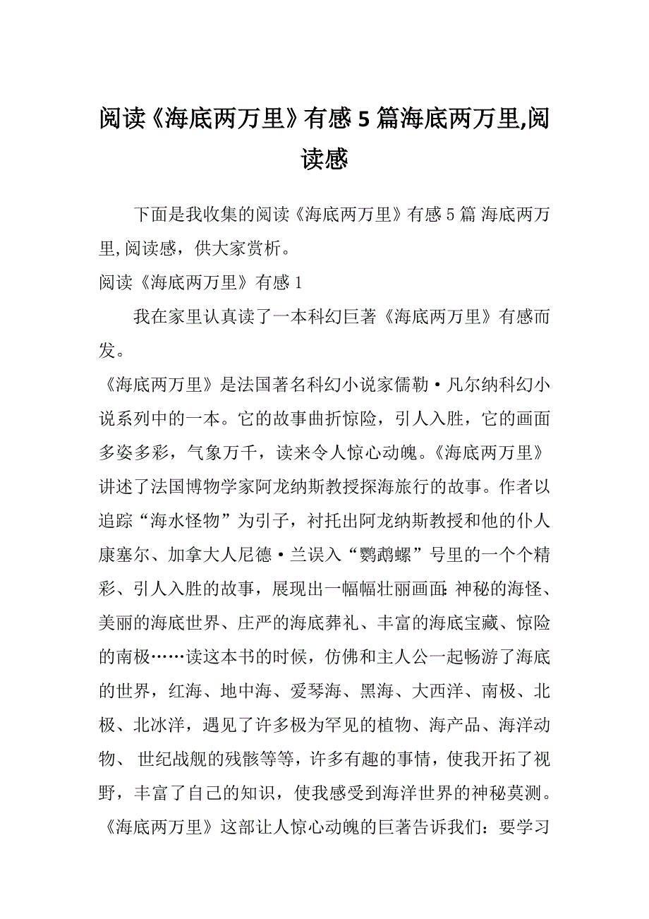 阅读《海底两万里》有感5篇海底两万里,阅读感_第1页