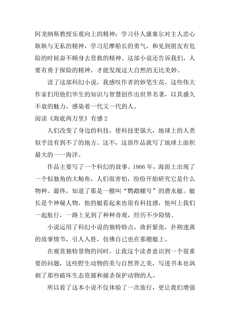 阅读《海底两万里》有感5篇海底两万里,阅读感_第2页