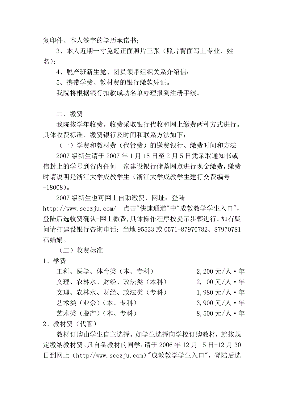 江大学成人教育学院2007级新生入学须知.doc_第2页