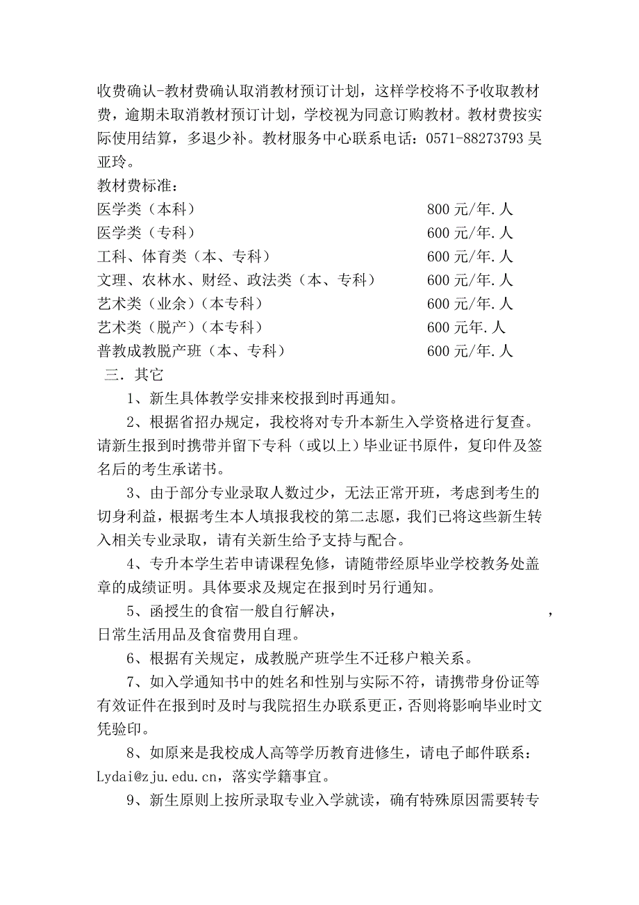 江大学成人教育学院2007级新生入学须知.doc_第3页