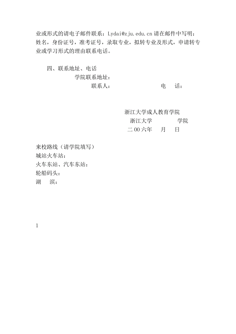 江大学成人教育学院2007级新生入学须知.doc_第4页