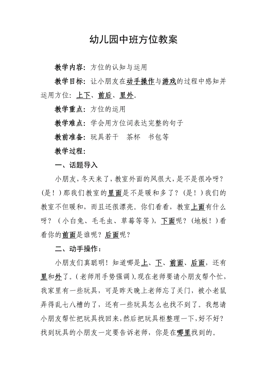 幼儿园中班方位教案_第1页