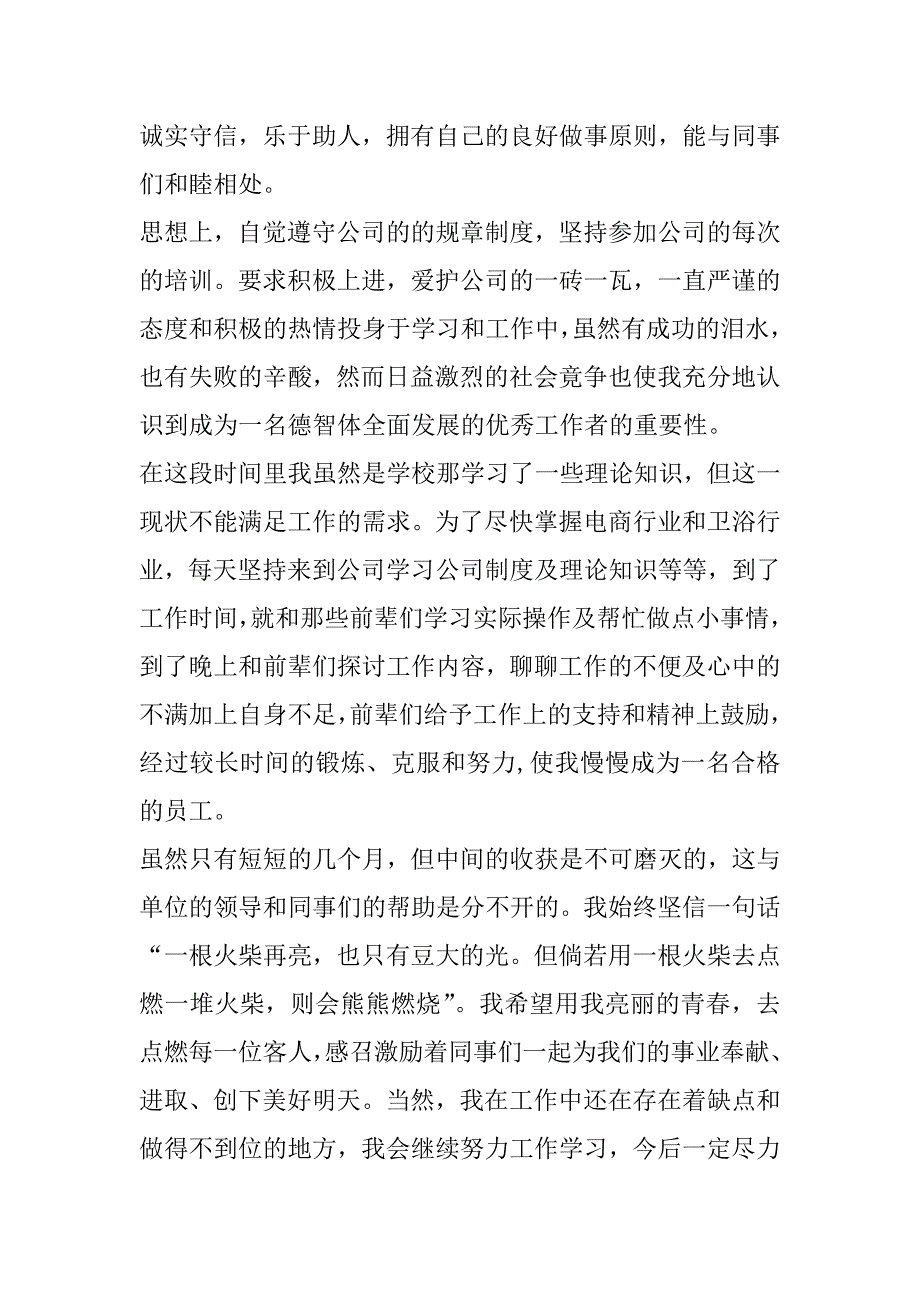 2023年电商客服转正述职报告范本4篇_第5页