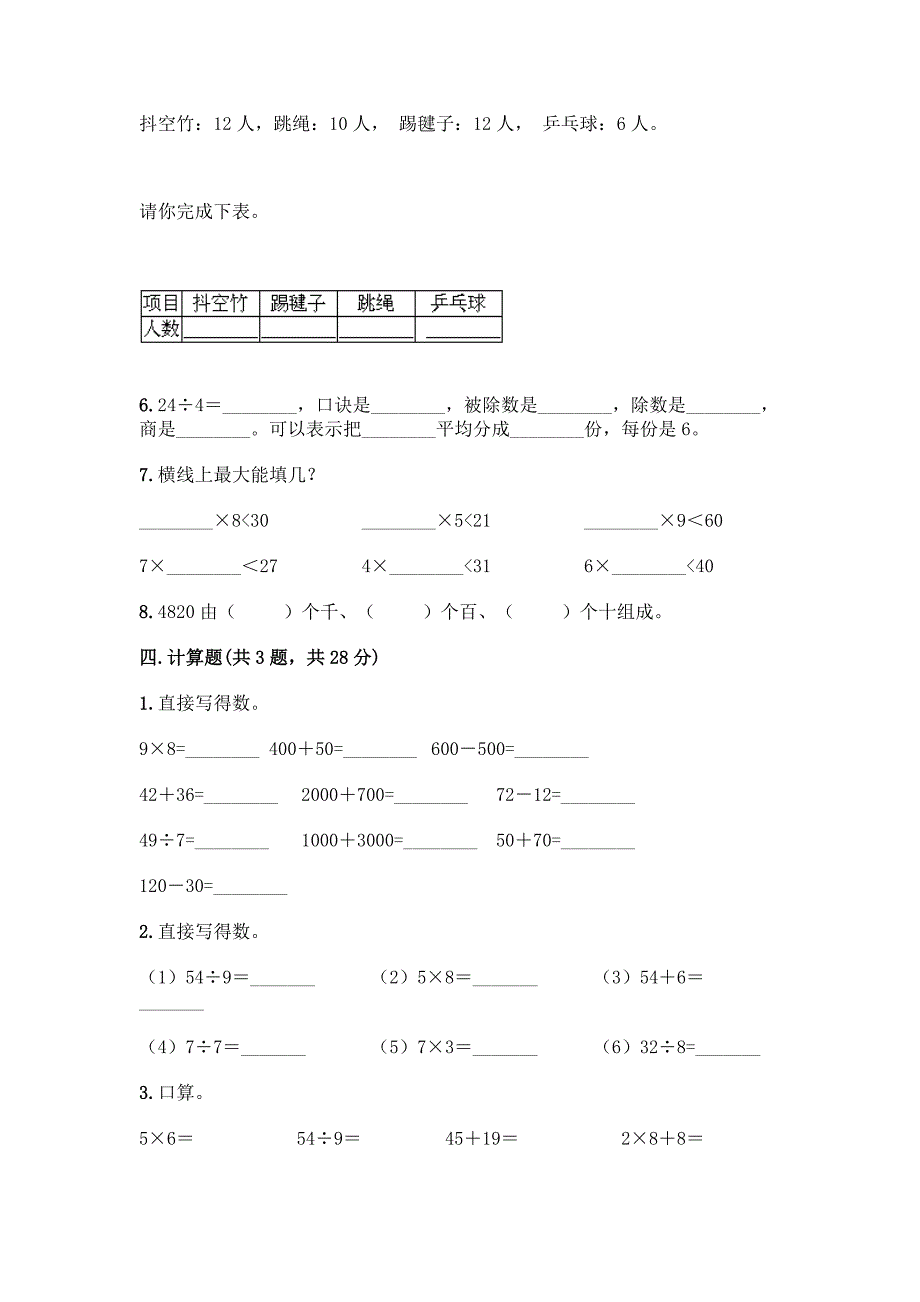 新人教版二年级下册数学-期末测试卷(重点).docx_第3页