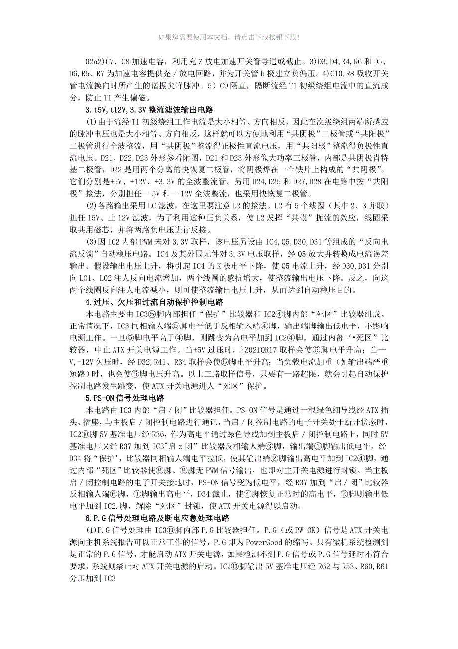 推荐电脑ATX开关电源工作原理与维修技巧_第2页