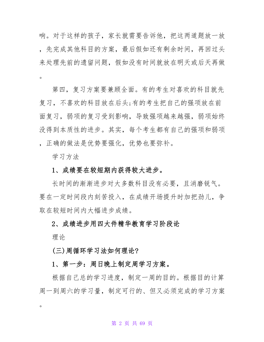 高一期末复习计划.doc_第2页