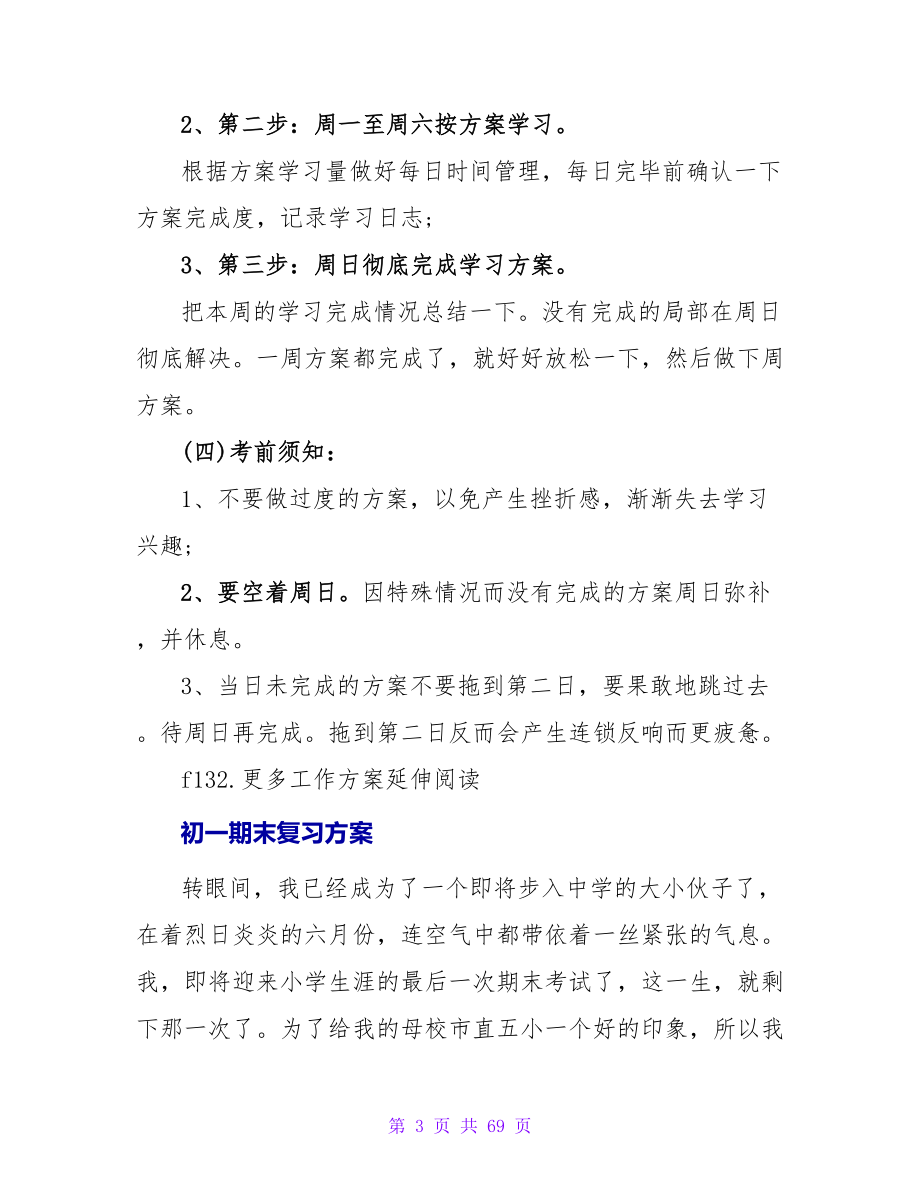 高一期末复习计划.doc_第3页