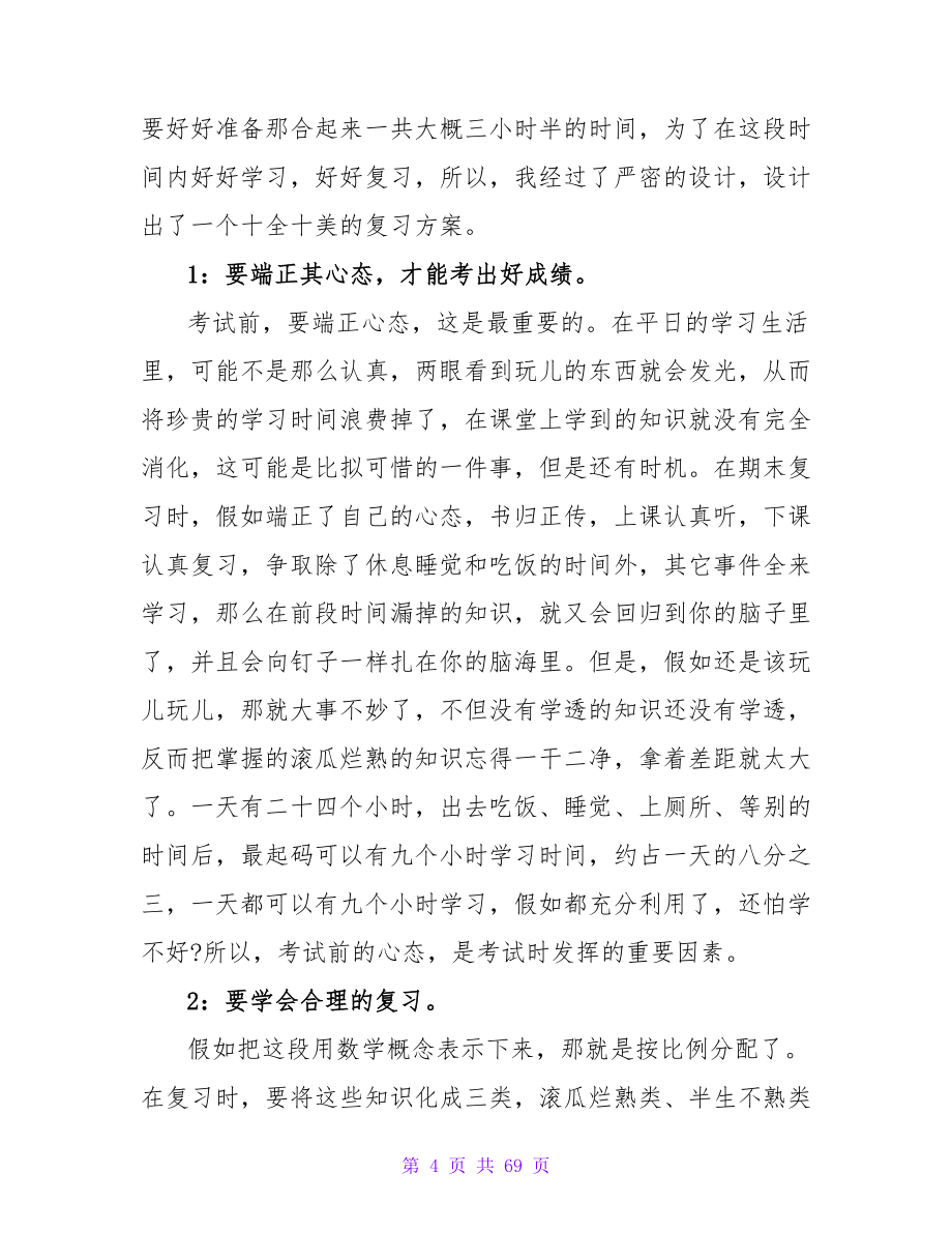 高一期末复习计划.doc_第4页