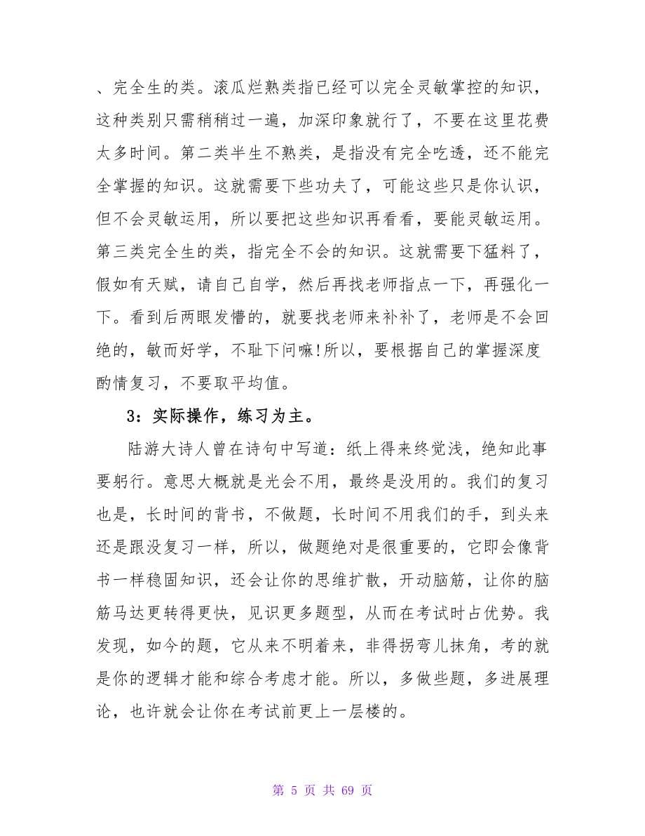 高一期末复习计划.doc_第5页