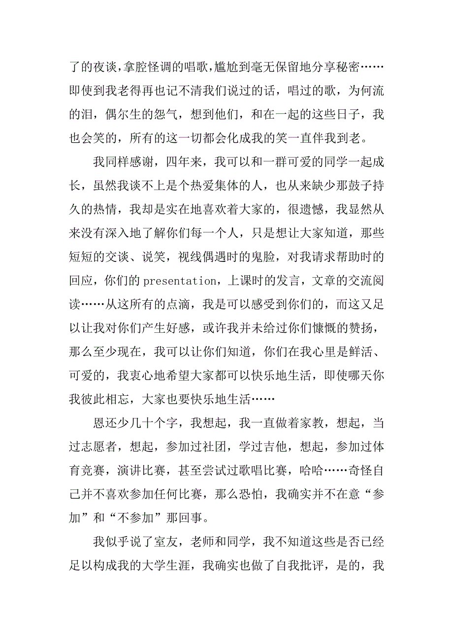 2019毕业个人总结.docx_第2页