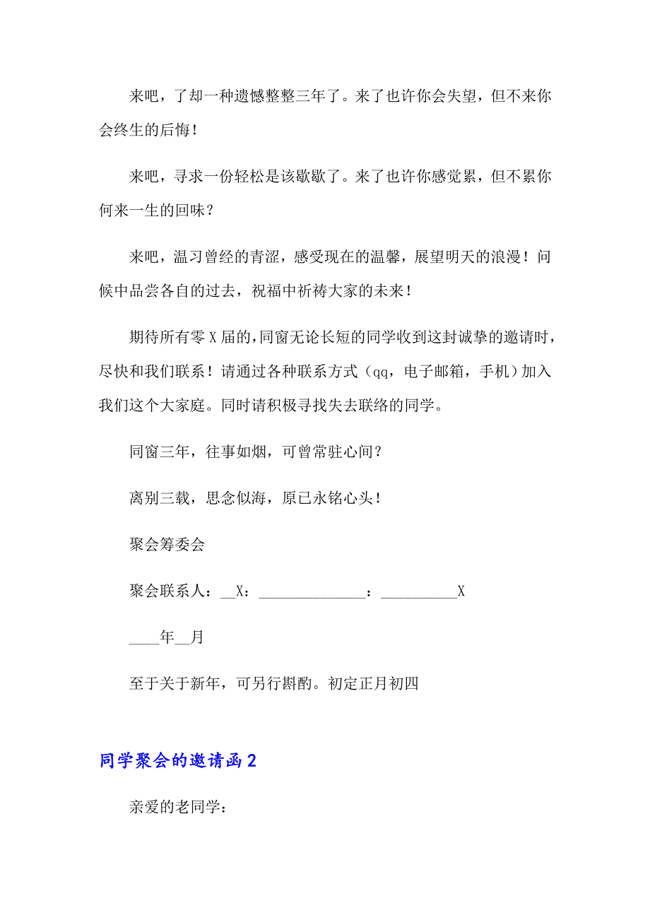 2023年同学聚会的邀请函集合15篇【可编辑】_第2页