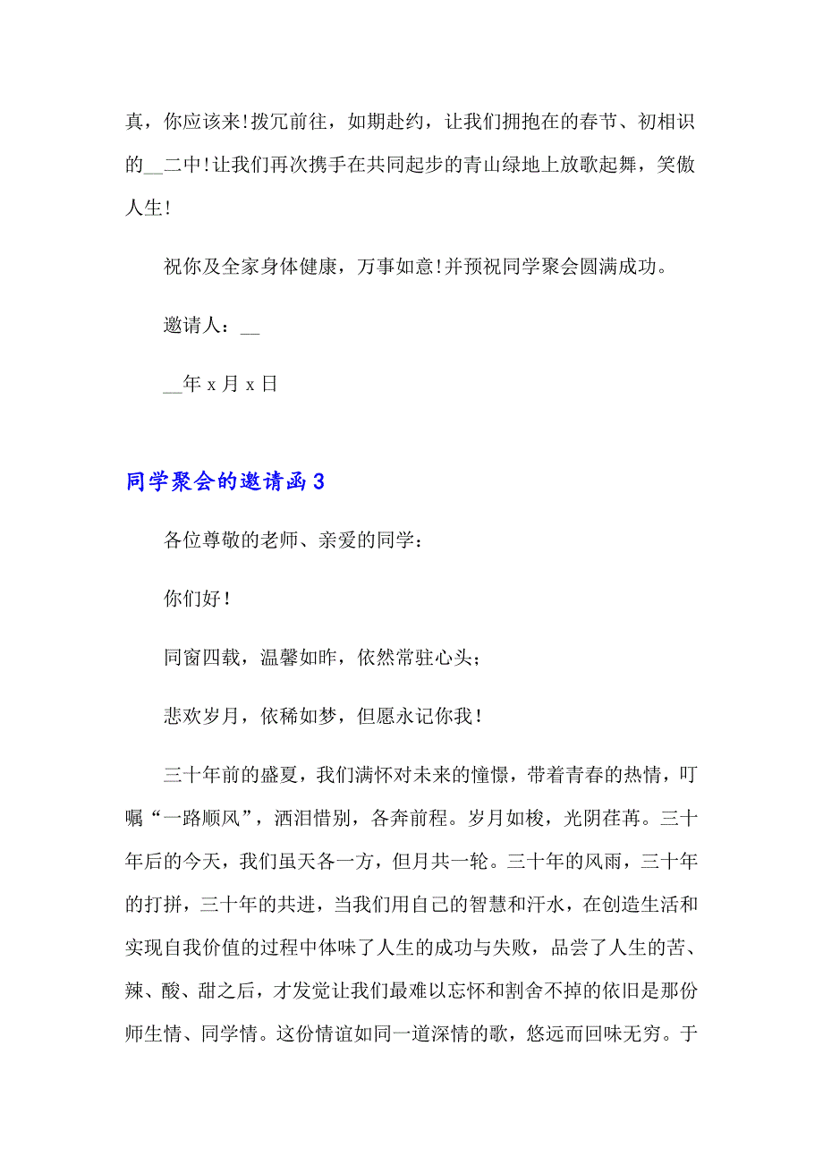 2023年同学聚会的邀请函集合15篇【可编辑】_第4页