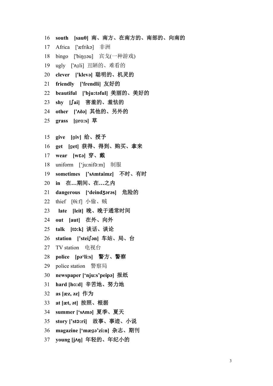 七年级下册英语单词表.doc_第3页