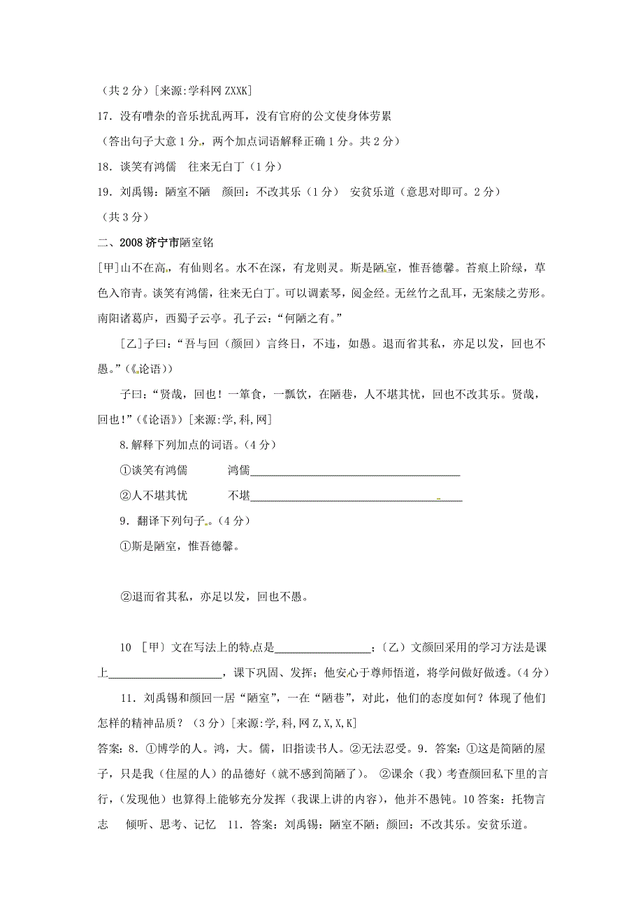 陋室铭中考试题及解析.doc_第3页