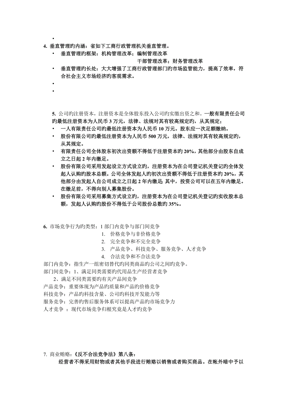 工商行政管理概论第三版复习纲要全解_第2页